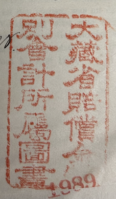 an example of the Department of Finance stamp